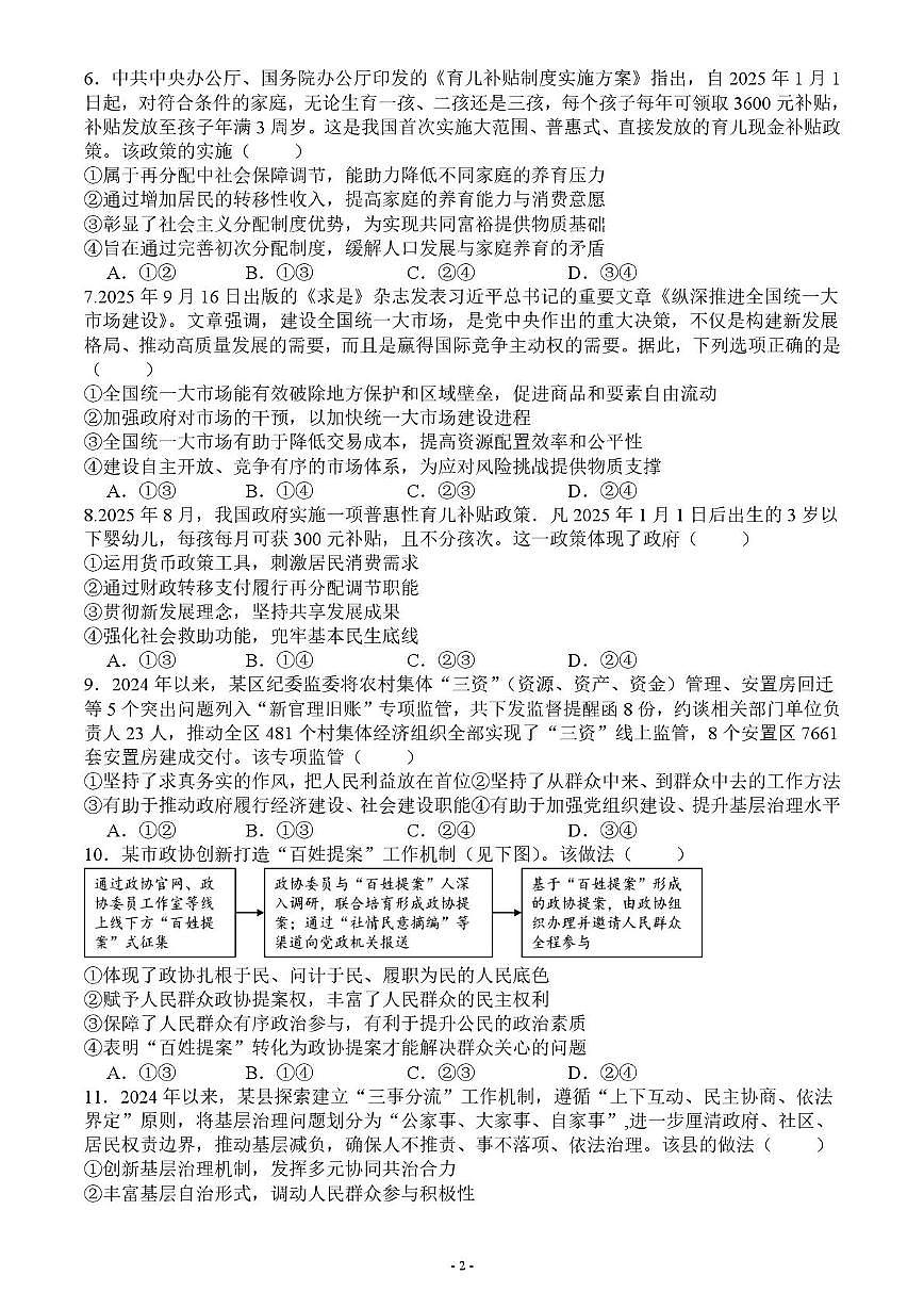四川省内江市东兴区2025-2026学年高三上学期11月月考政治试题第2页