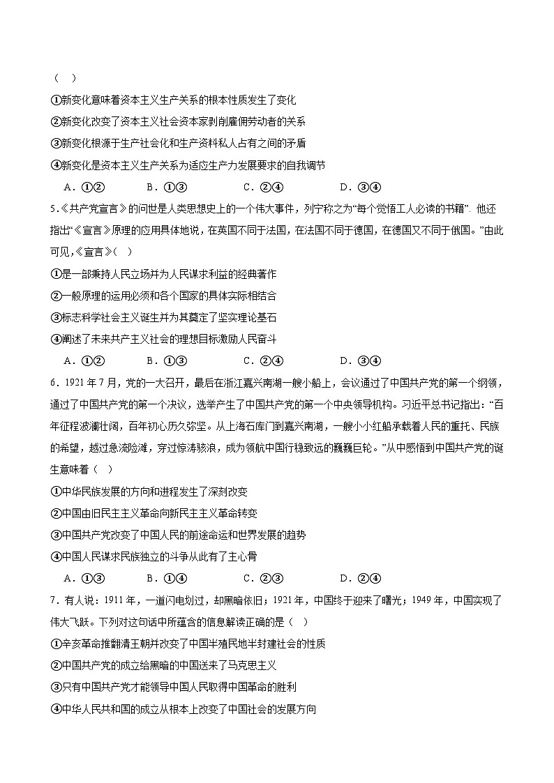 四川省德阳市重点高中2025-2026学年高一上学期10月月考政治试题（含答案）第2页