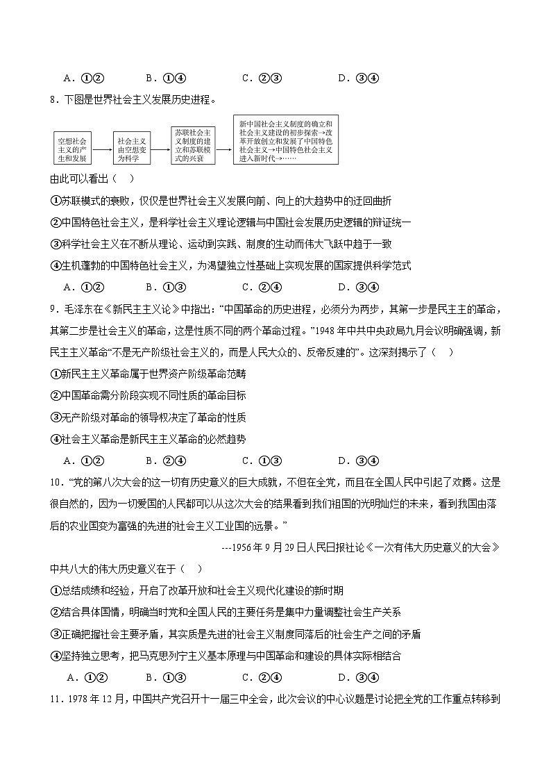 四川省德阳市重点高中2025-2026学年高一上学期10月月考政治试题（含答案）第3页