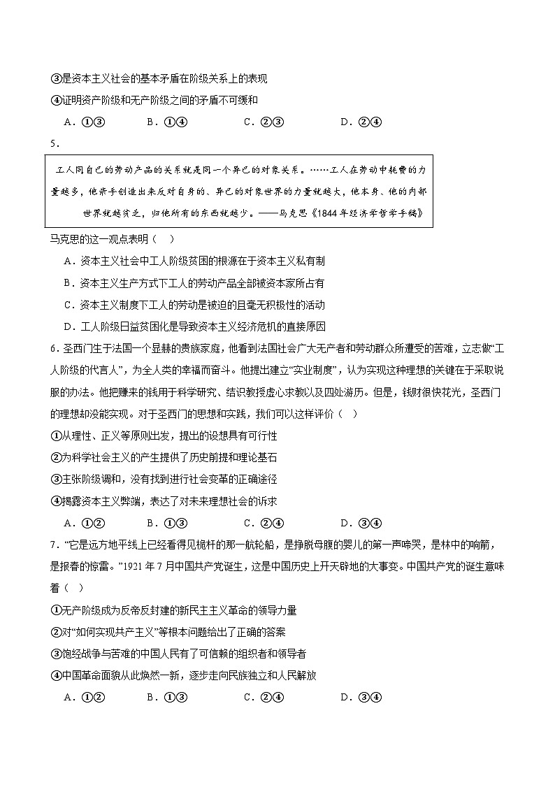 江西省五所名校2025-2026学年高一上学期10月联考政治试题 （含答案）第2页