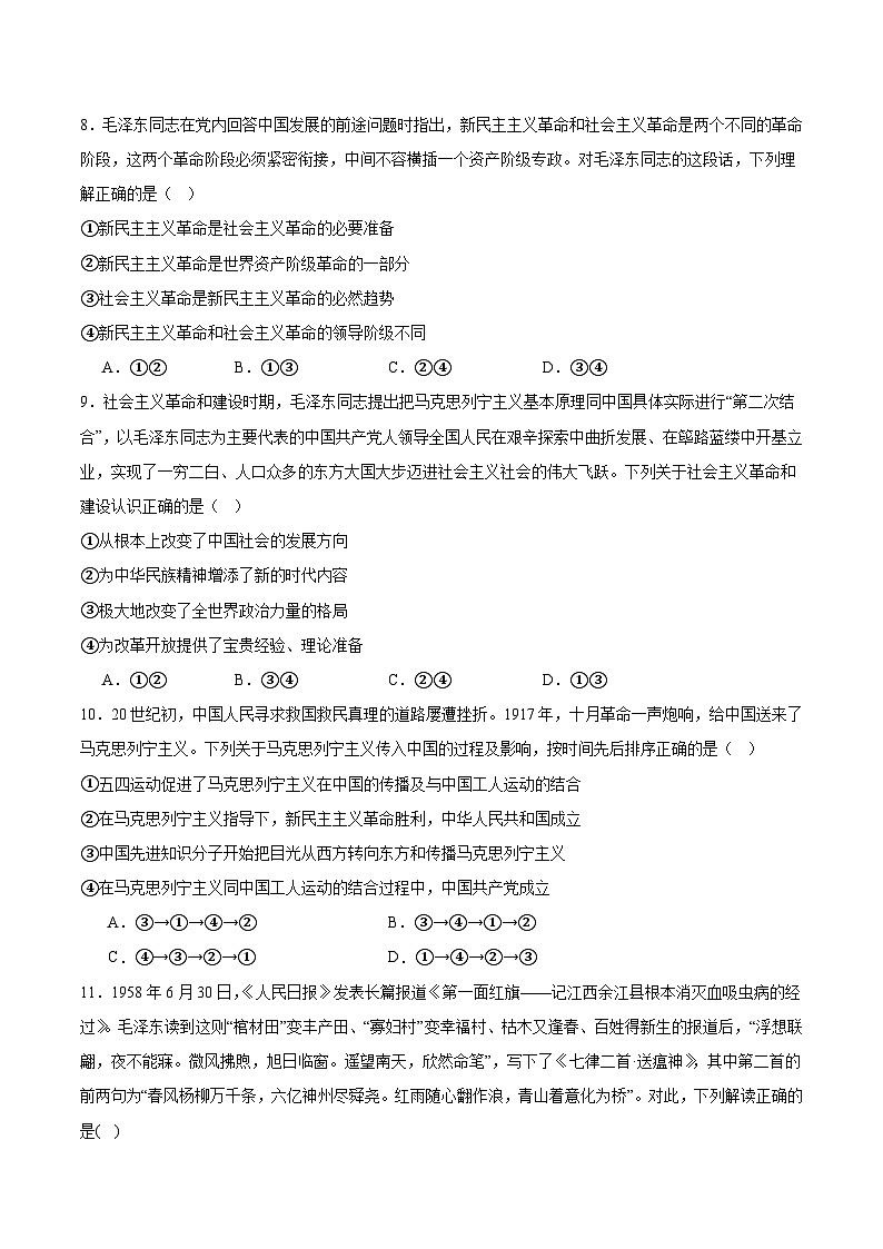 江西省五所名校2025-2026学年高一上学期10月联考政治试题 （含答案）第3页