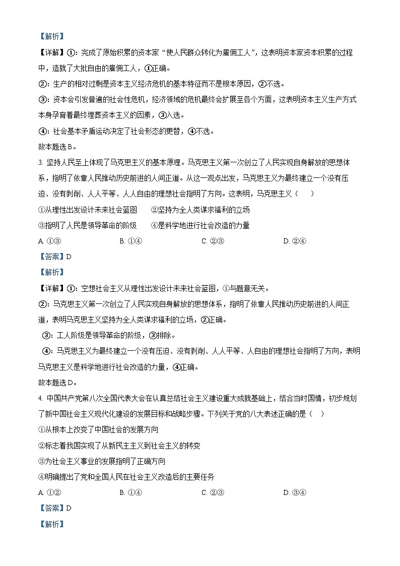 安徽省宿州市省、市示范高中2024-2025学年高一上学期1月期末教学质量检测政治试题（解析版）-A4第2页
