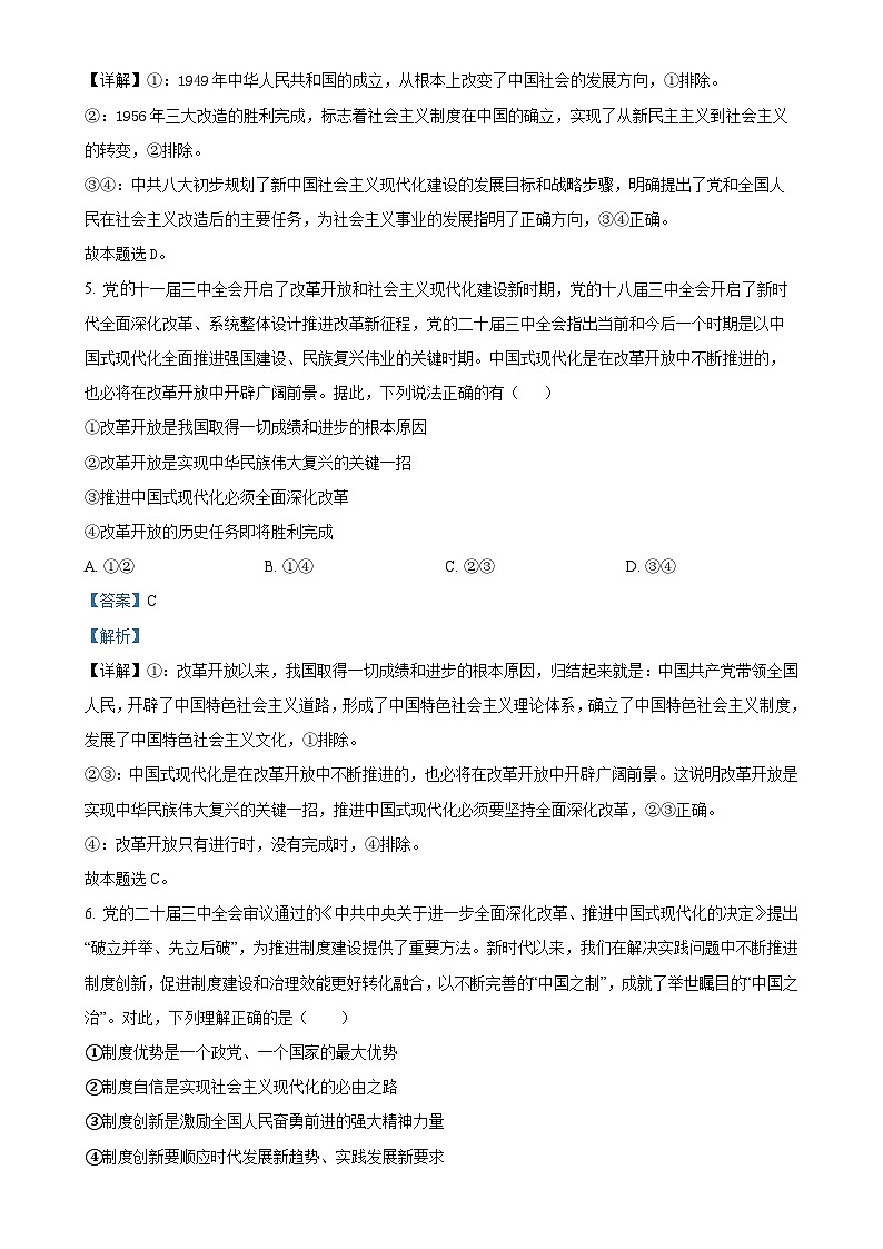 安徽省宿州市省、市示范高中2024-2025学年高一上学期1月期末教学质量检测政治试题（解析版）-A4第3页