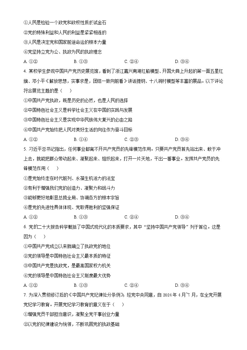 安徽省宿州市省、市示范高中2024-2025学年高一下学期期中教学质量检测政治试卷（原卷版）-A4第2页