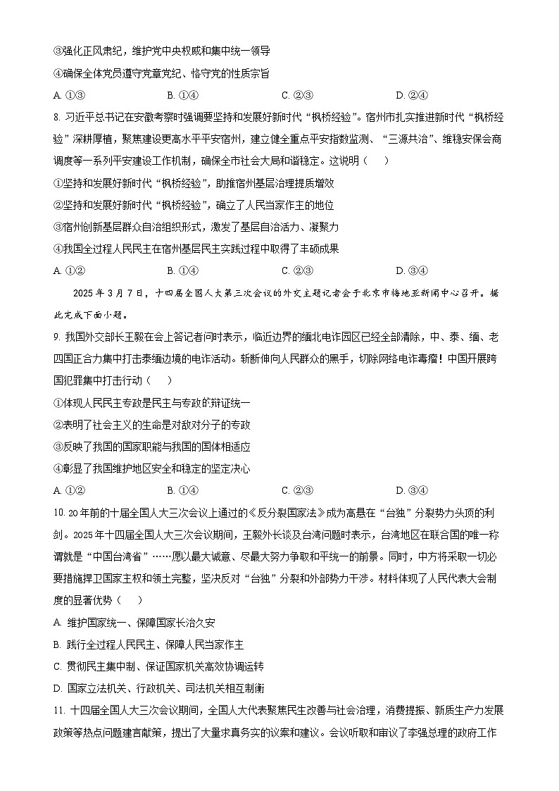 安徽省宿州市省、市示范高中2024-2025学年高一下学期期中教学质量检测政治试卷（原卷版）-A4第3页