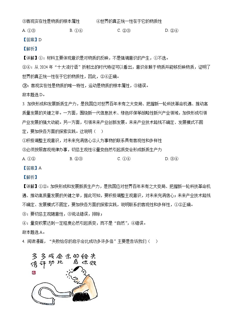安徽省鼎尖名校2024-2025学年高二上学期1月期末联考政治试题（A卷）（解析版）-A4第2页