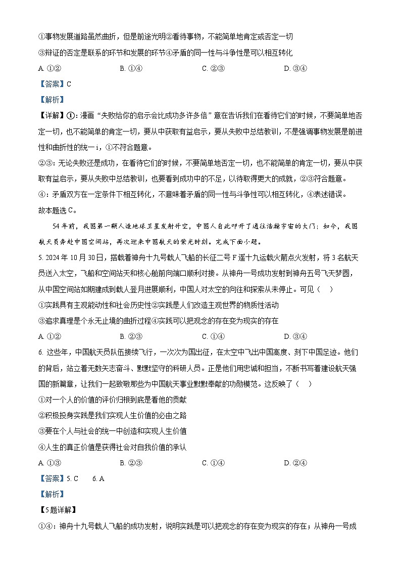 安徽省鼎尖名校2024-2025学年高二上学期1月期末联考政治试题（A卷）（解析版）-A4第3页