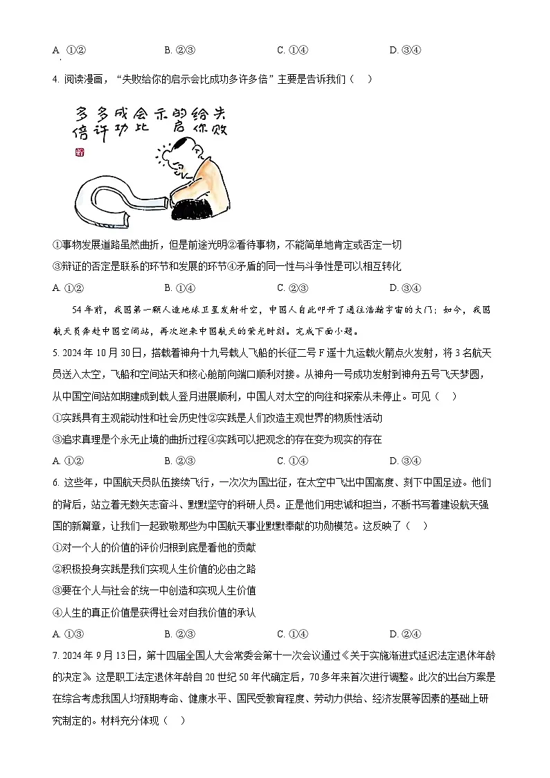 安徽省鼎尖名校2024-2025学年高二上学期1月期末联考政治试题（A卷）（原卷版）-A4第2页