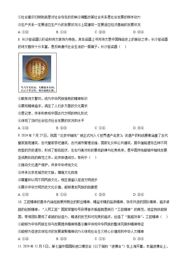 安徽省鼎尖名校2024-2025学年高二上学期1月期末联考政治试题（A卷）（原卷版）-A4第3页