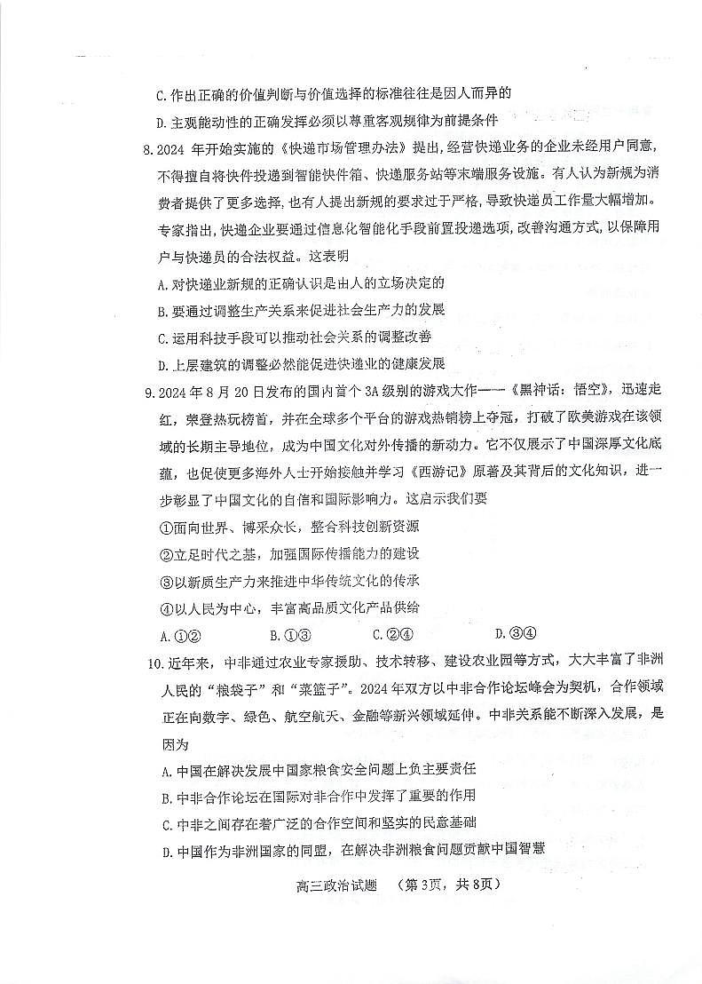 江苏省泰州中学2024-2025学年高三上学期10月月考政治试题第3页
