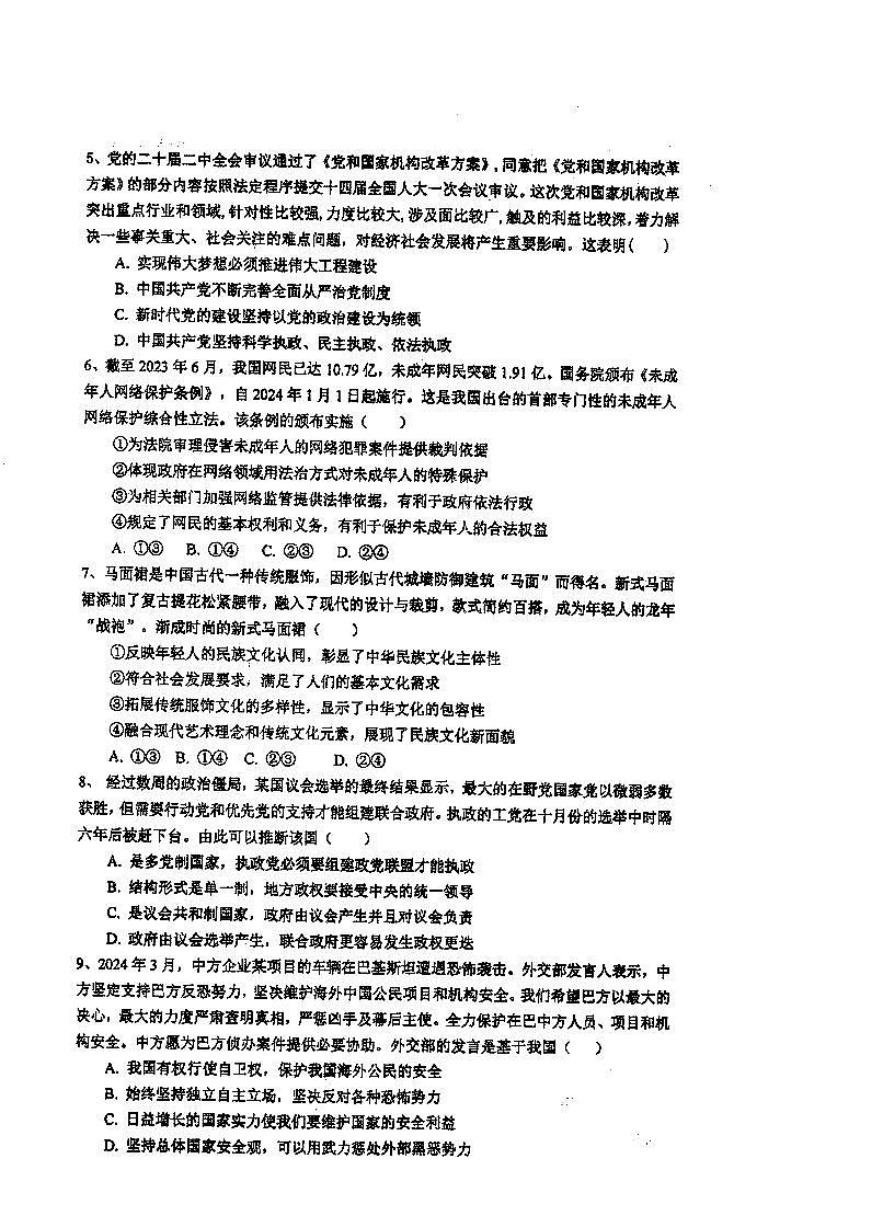 江苏省泰州中学2024-2025学年高三上学期开学考试政治试题第2页