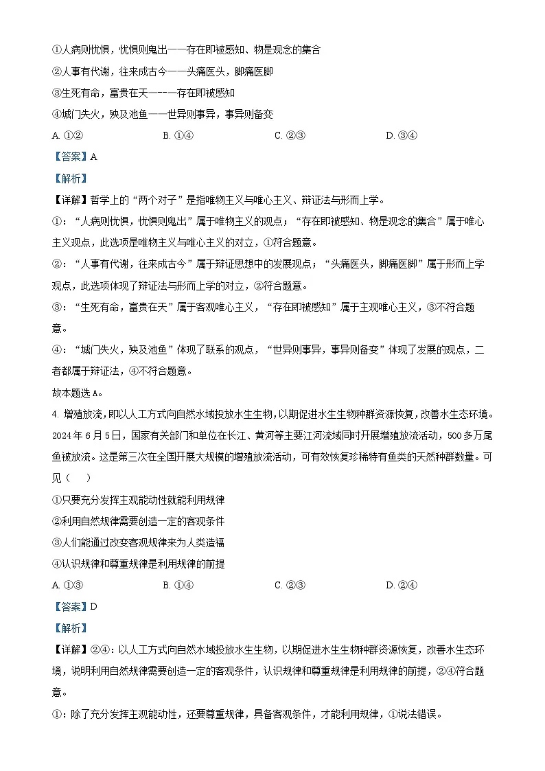 安徽省阜阳市阜南实验中学2024-2025学年高二上学期1月期末考试政治试题（解析版）-A4第2页