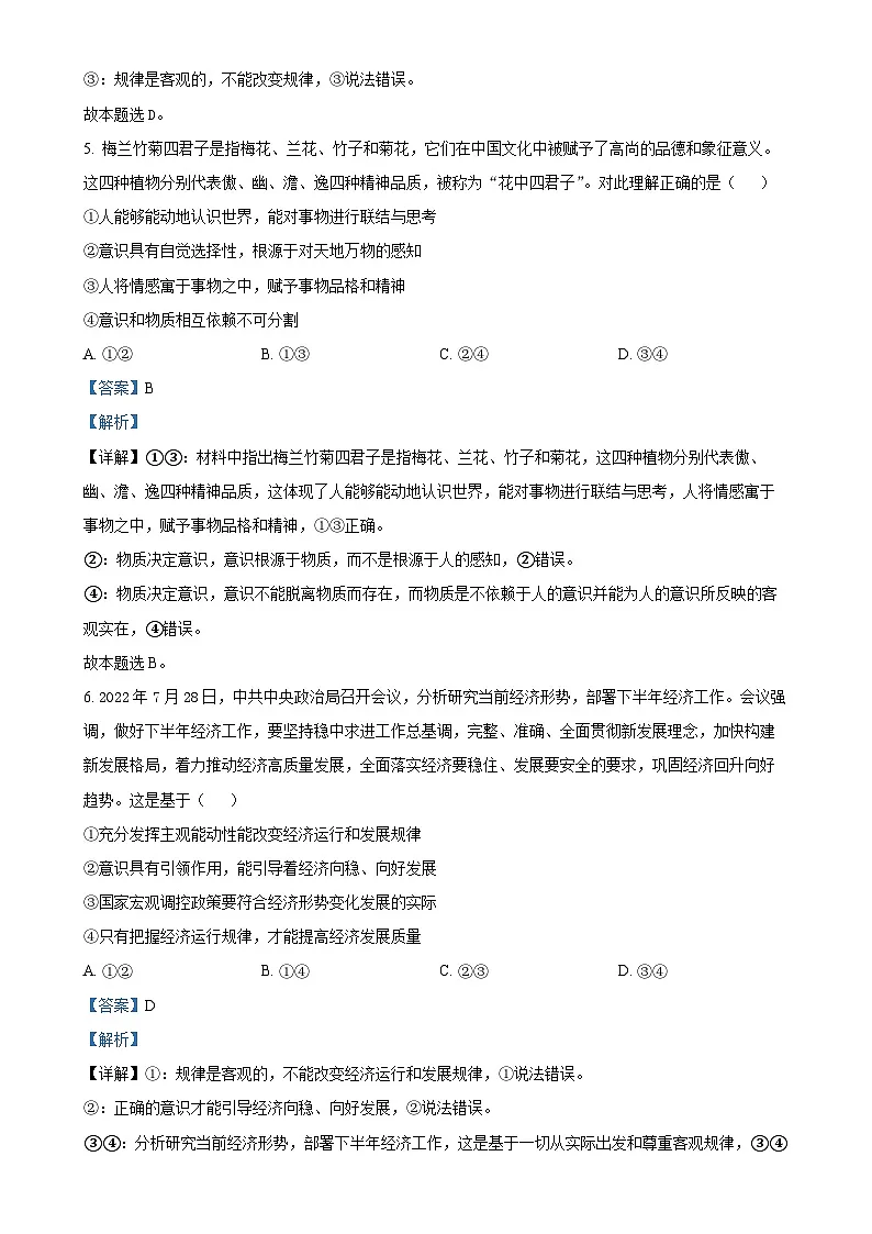 安徽省阜阳市阜南实验中学2024-2025学年高二上学期1月期末考试政治试题（解析版）-A4第3页