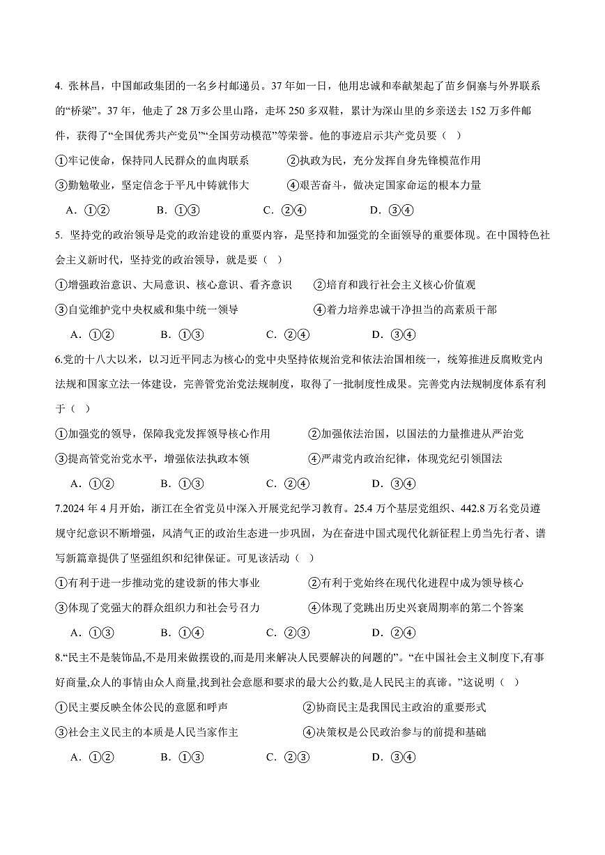 安徽省 安庆市第一中学2024-2025学年高一下学期期中考试政治试题第2页