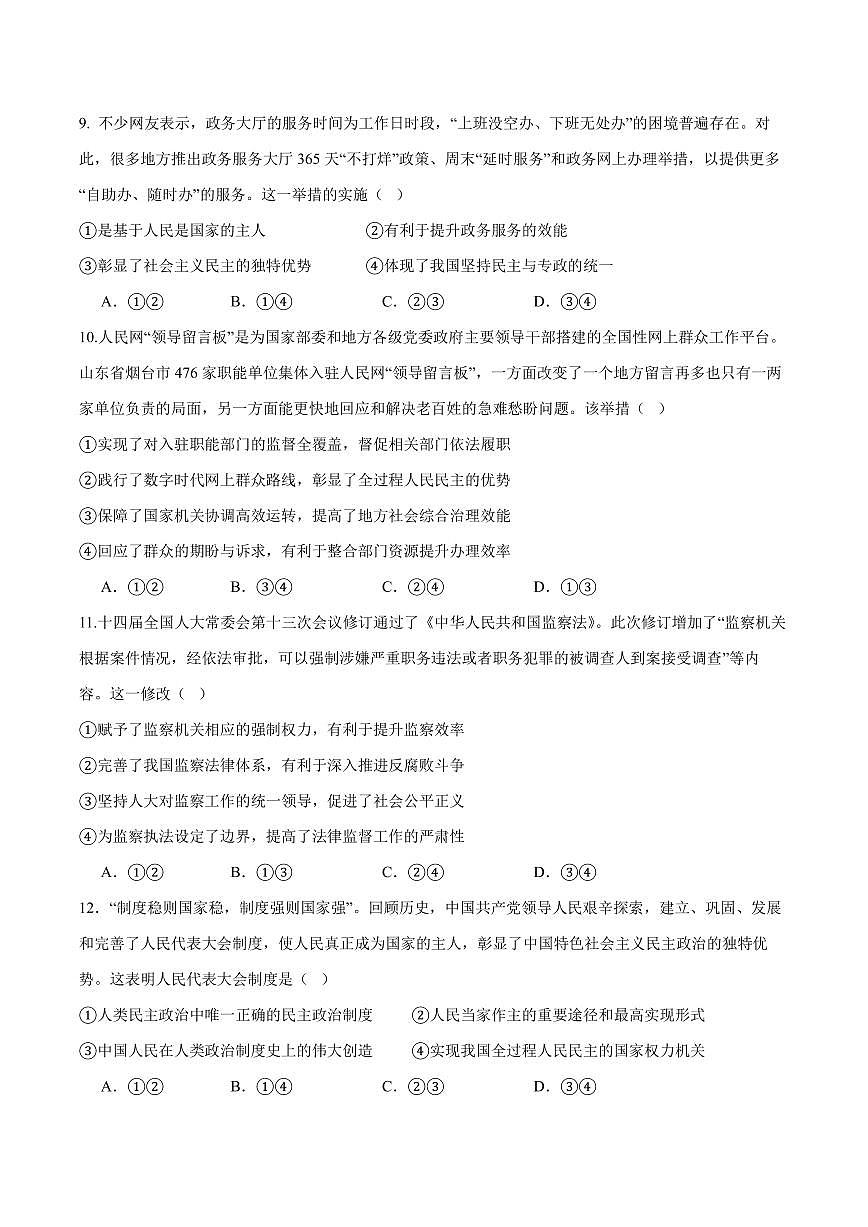 安徽省 安庆市第一中学2024-2025学年高一下学期期中考试政治试题第3页