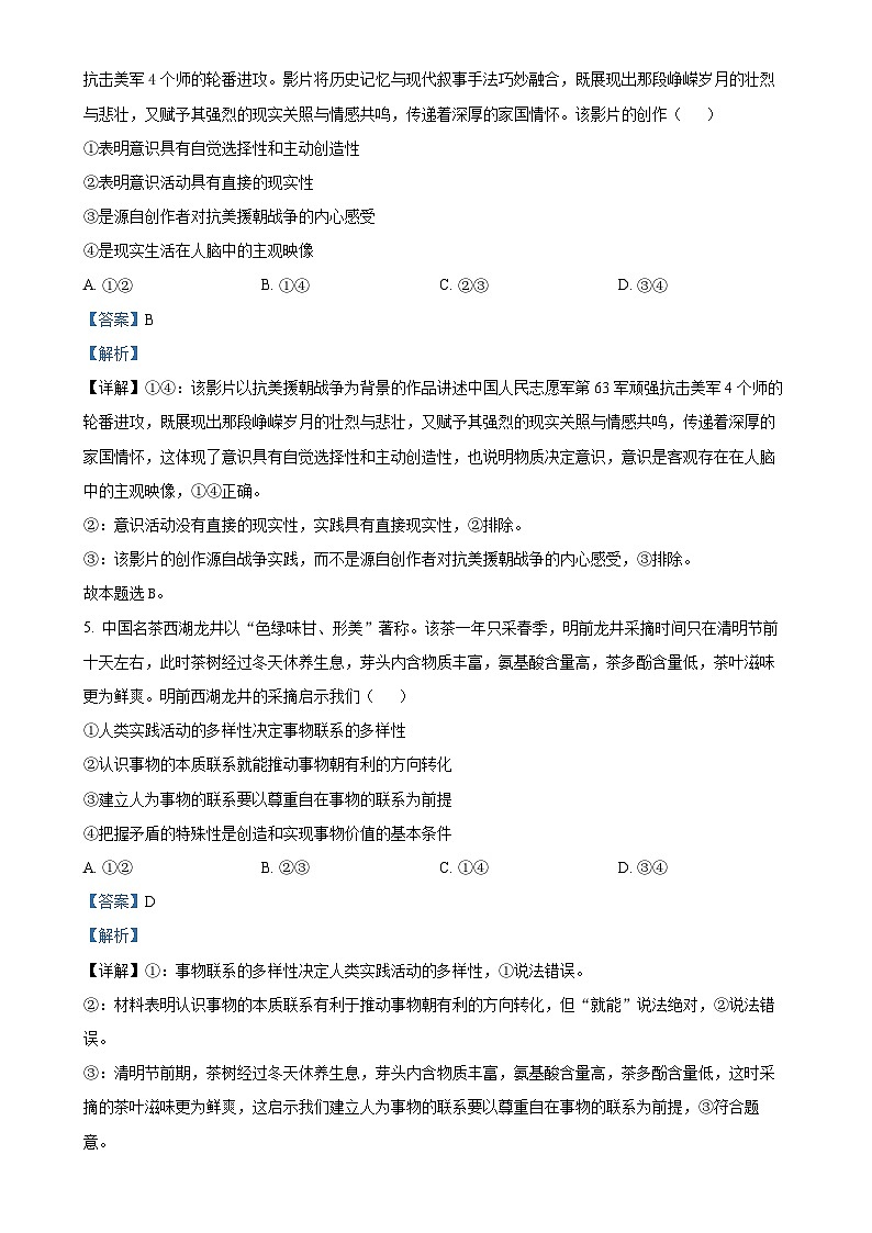 安徽省智学大联考·皖中名校联盟（合肥市第八中学）2024-2025 学年高二上学期期中检测政治试题（解析版）-A4第3页