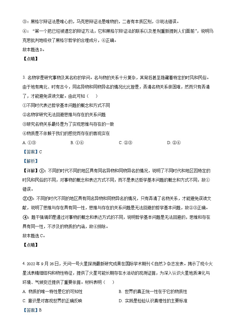 安徽省马鞍山市第二中学2024-2025学年高二上学期期中素质测试政治试题（解析版）-A4第2页