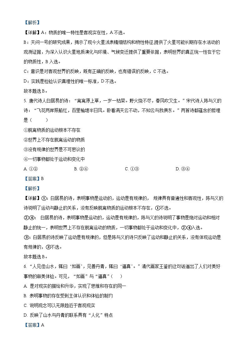 安徽省马鞍山市第二中学2024-2025学年高二上学期期中素质测试政治试题（解析版）-A4第3页
