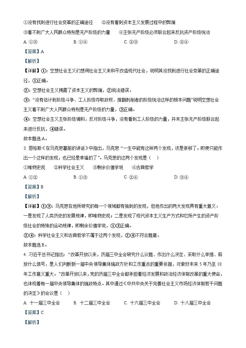 安徽省安庆市2024-2025学年高一上学期1月期末考试政治试题（解析版）-A4第2页