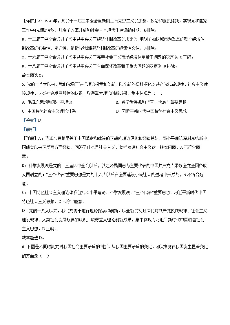 安徽省安庆市2024-2025学年高一上学期1月期末考试政治试题（解析版）-A4第3页