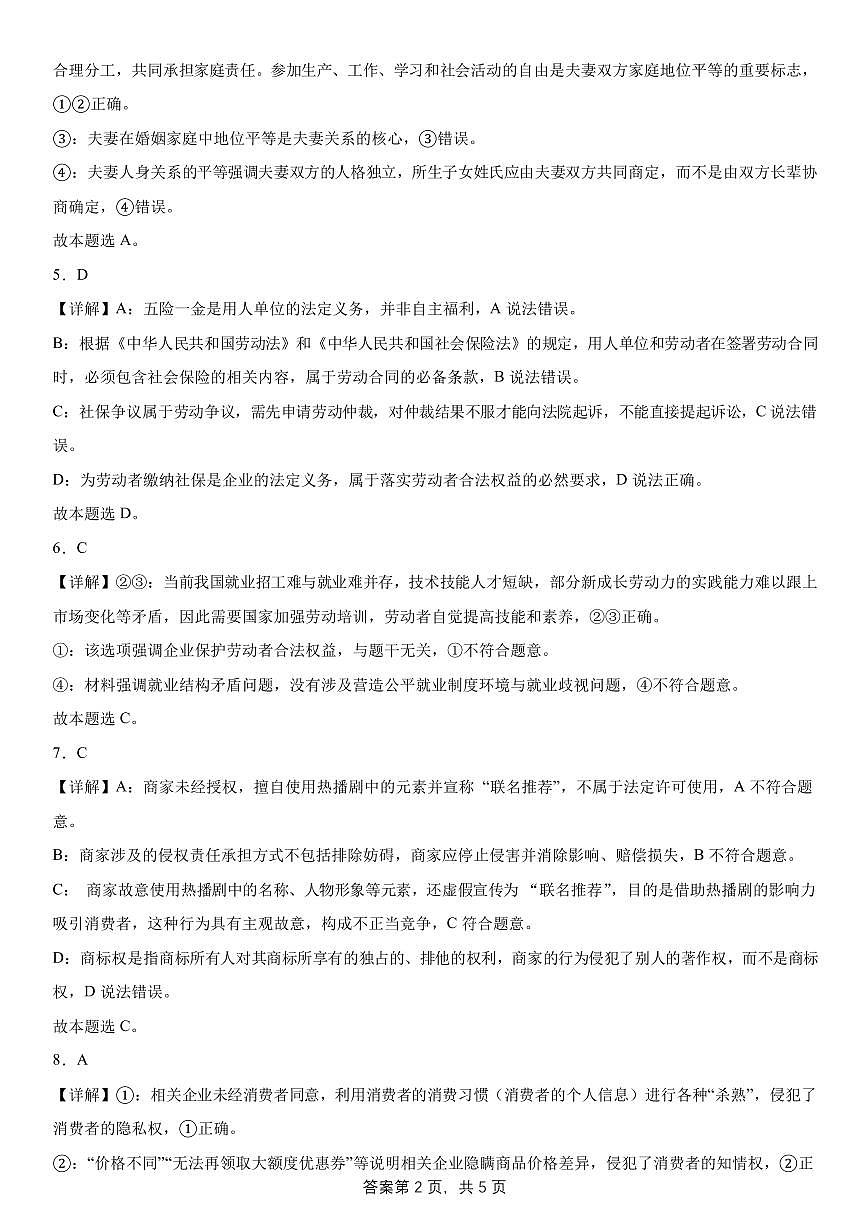 安徽省合肥市普通高中六校联盟2024-2025学年高二下学期期中联考政治试卷参考答案第2页