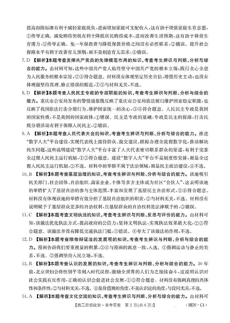 河南省2026届高三上学期11月联考（HEN）政治答案第2页