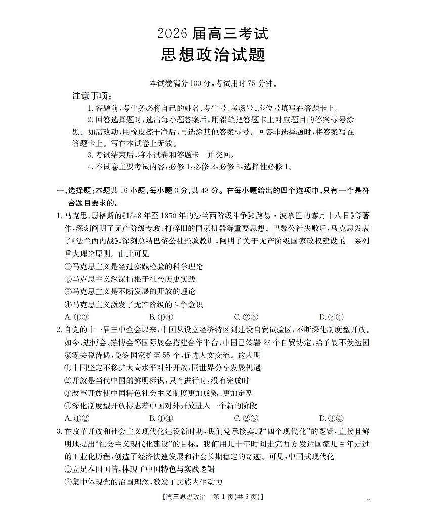 政治_扫描版第1页