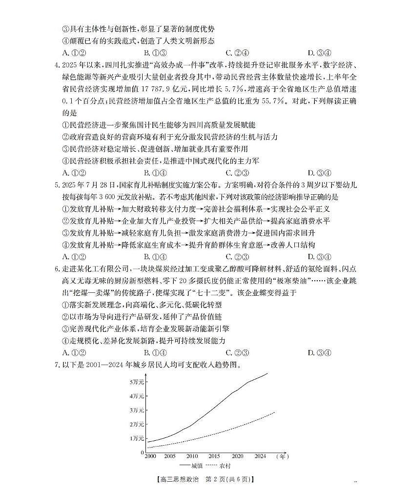 政治_扫描版第2页