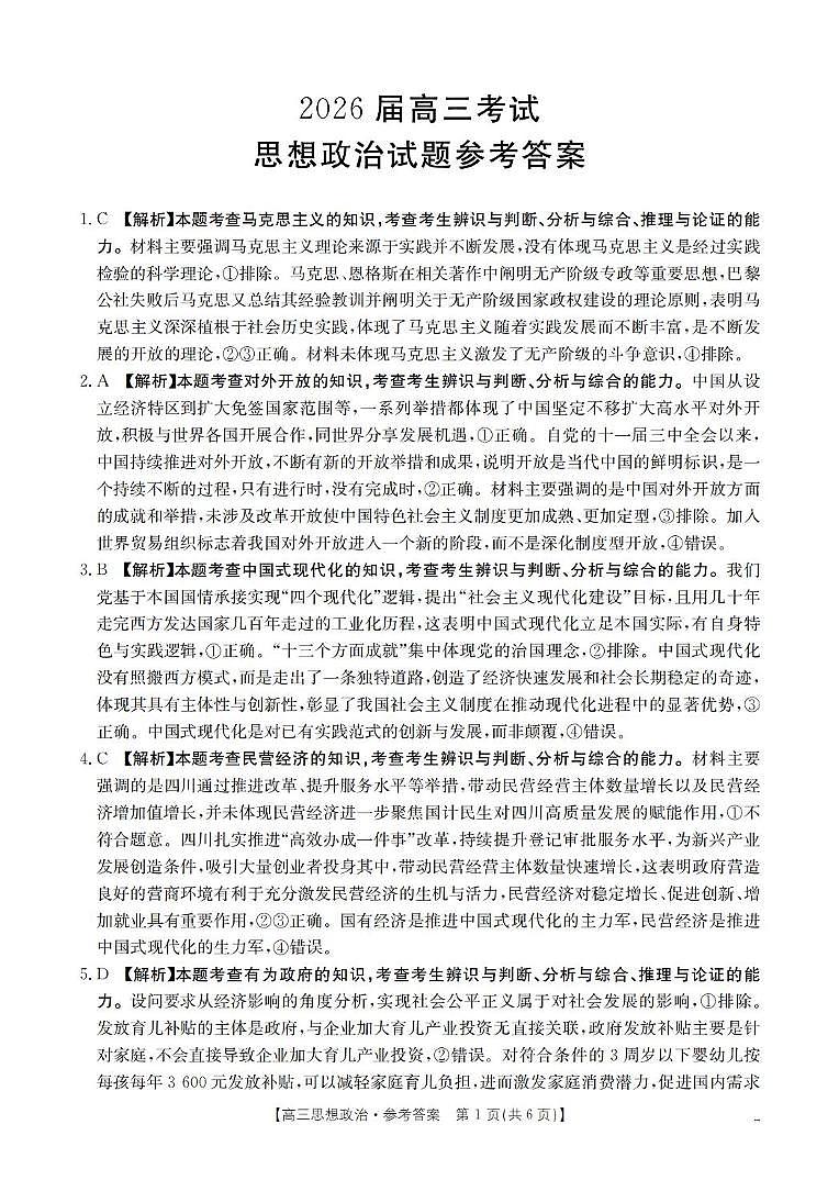 政治答案_扫描版第1页