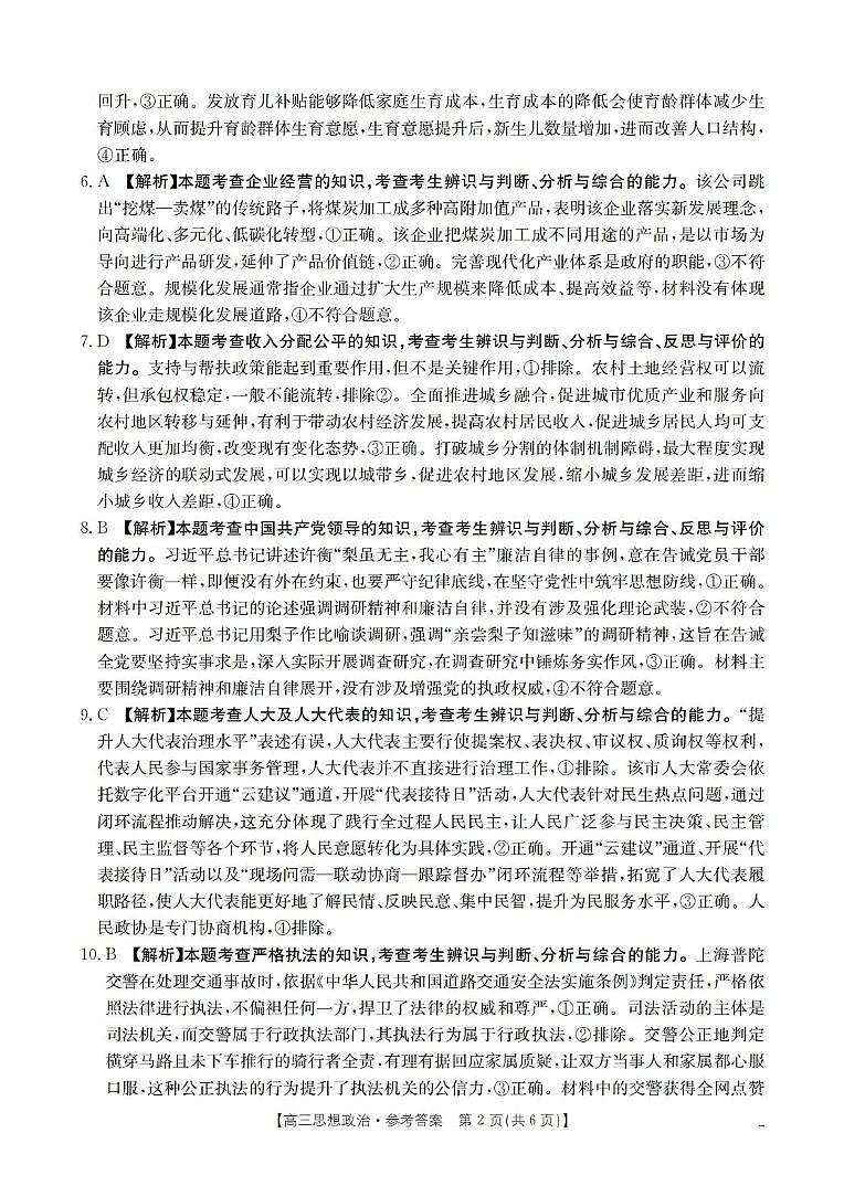 政治答案_扫描版第2页