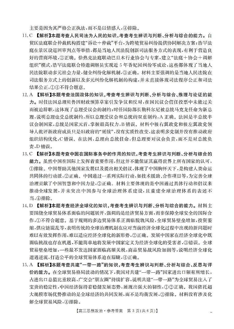 政治答案_扫描版第3页