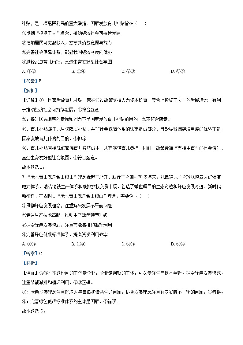 湖北省黄冈市部分高中2025-2026学年高三上学期期中考试政治试题 Word版含解析第2页