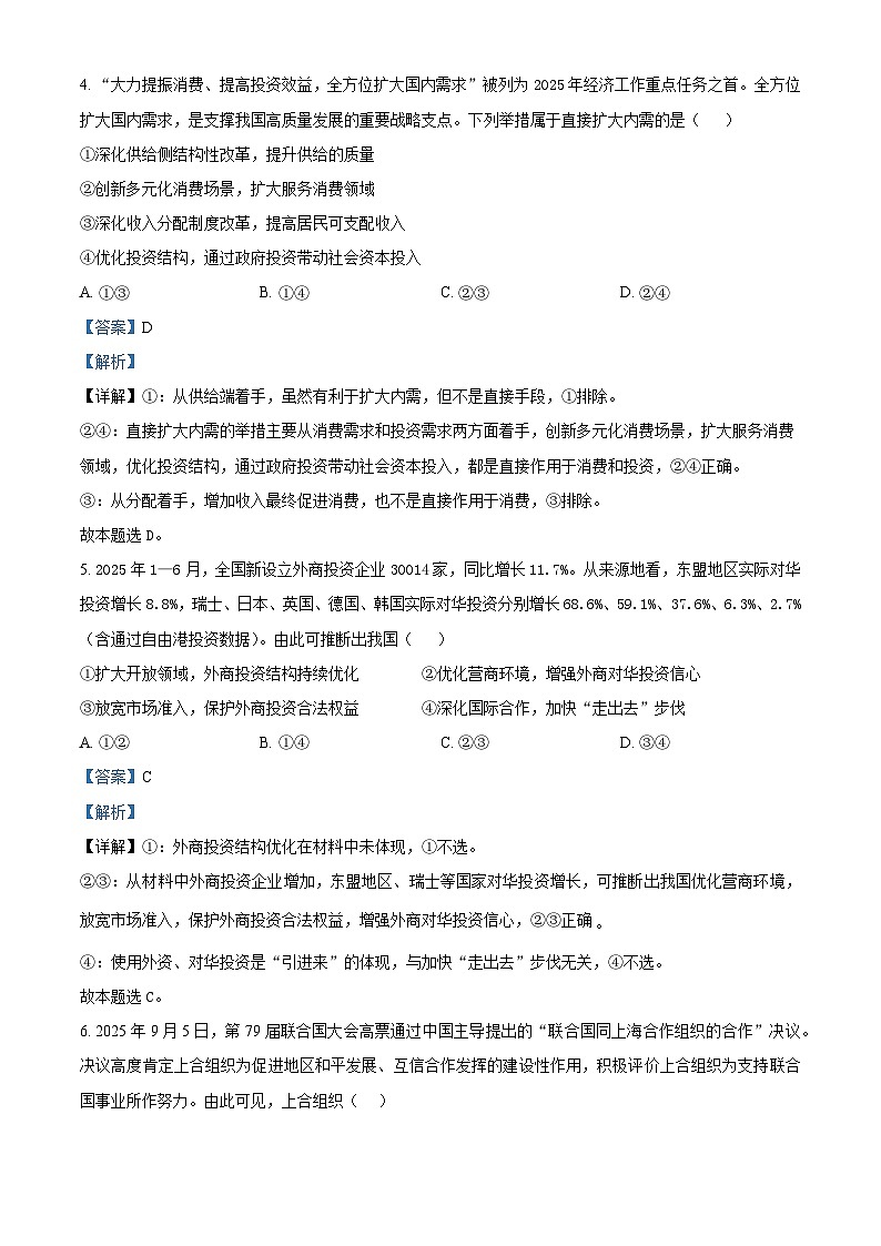 湖北省黄冈市部分高中2025-2026学年高三上学期期中考试政治试题 Word版含解析第3页
