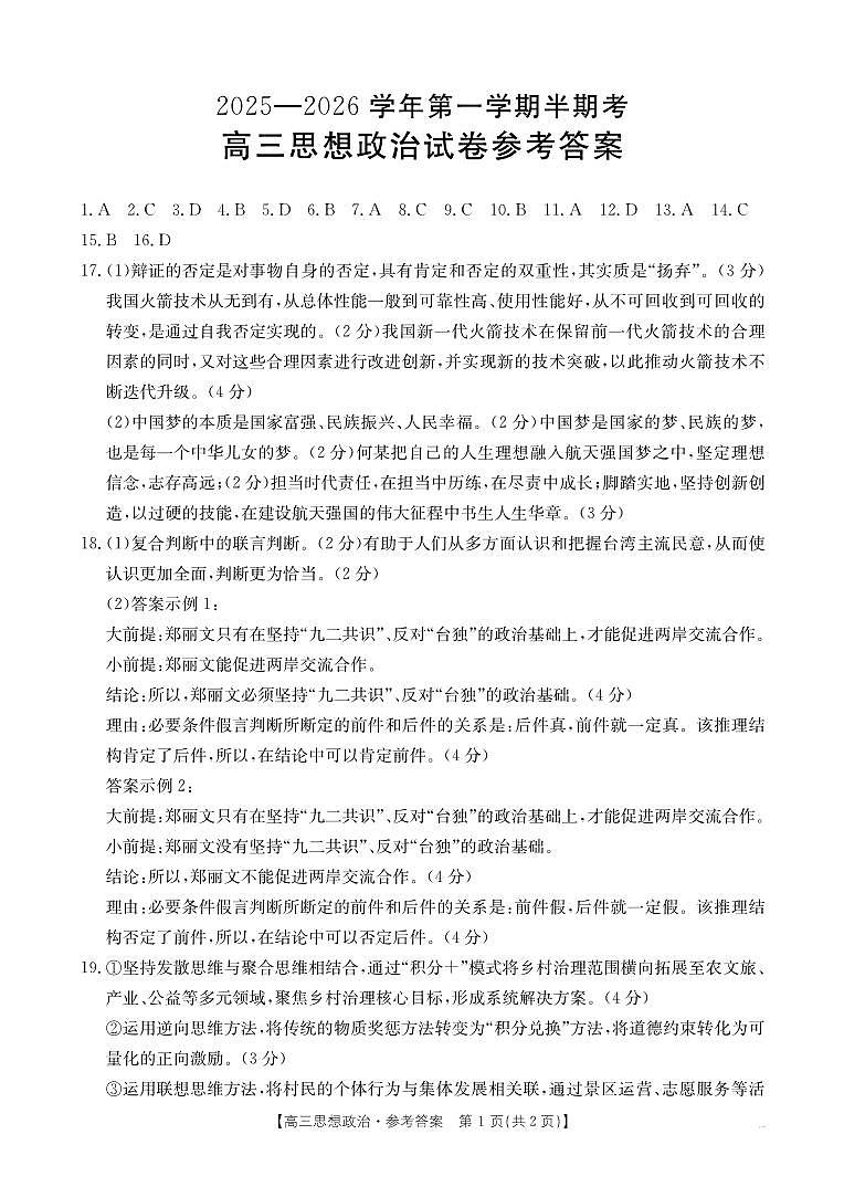 高三思想政治答案(1)第1页