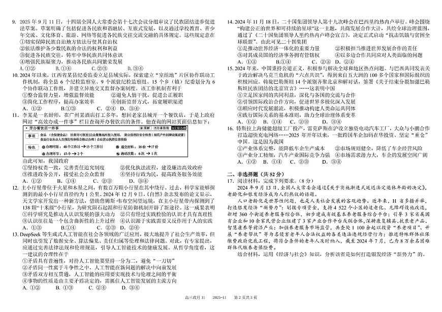 2026届四川省成都市树德中学高三上学期11月阶段测试政治试卷（含答案）第2页