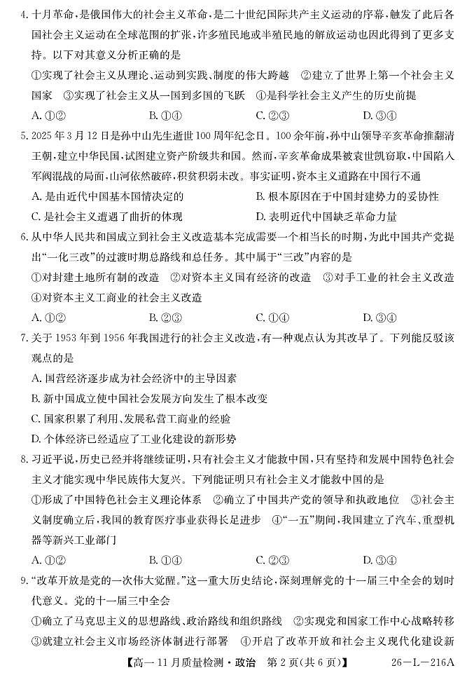 安徽省县中联盟2025-2026学年第一学期高一期中考试政治试卷（含答案）第2页