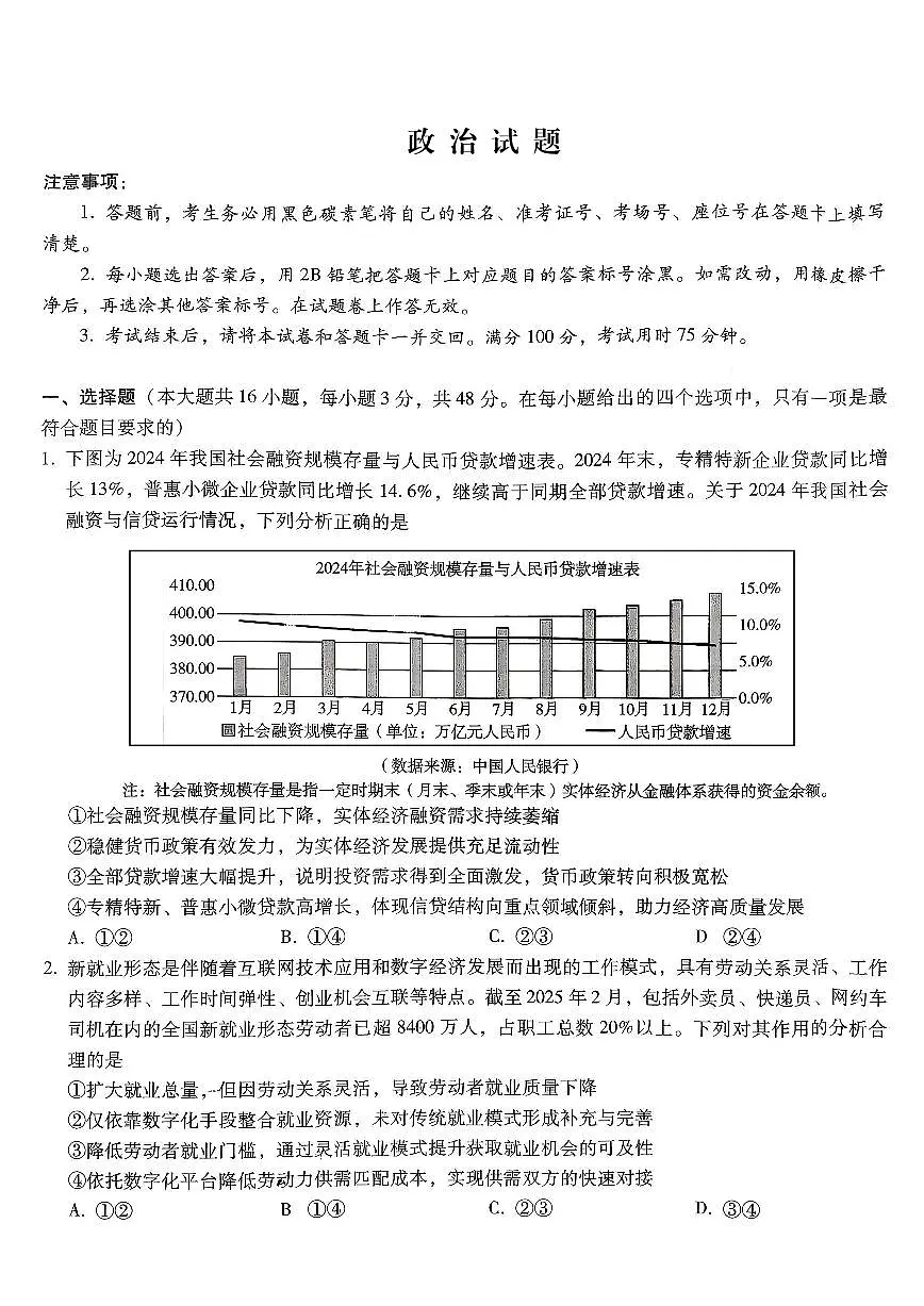 重庆市第八中学2026届高三年级上学期高考适应性月考卷（三）政治试卷（含答案）第1页