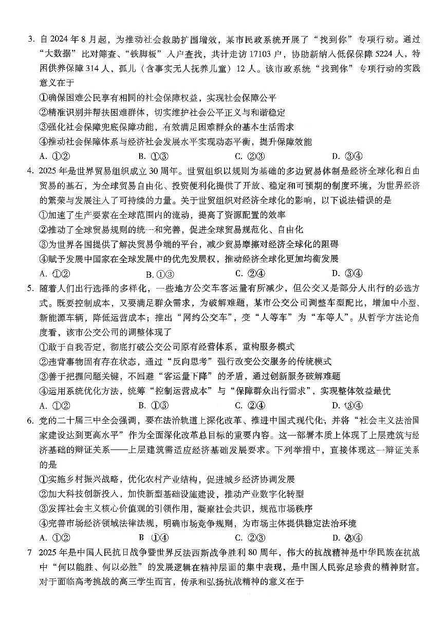 重庆市第八中学2026届高三年级上学期高考适应性月考卷（三）政治试卷（含答案）第2页