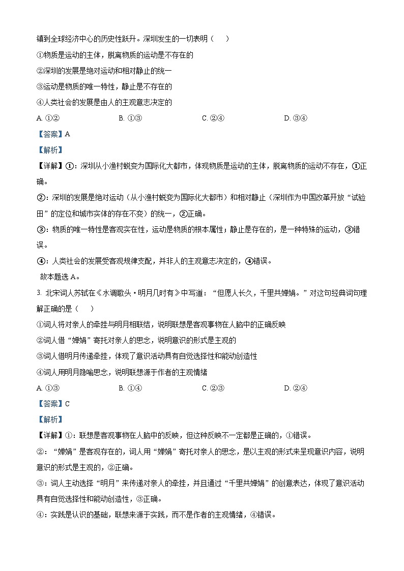 广西示范性高中2025-2026学年高二上学期期中联合调研测试政治试题（解析版）第2页