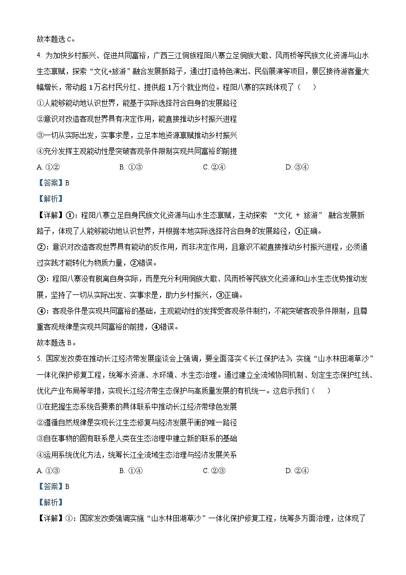 广西示范性高中2025-2026学年高二上学期期中联合调研测试政治试题（解析版）第3页