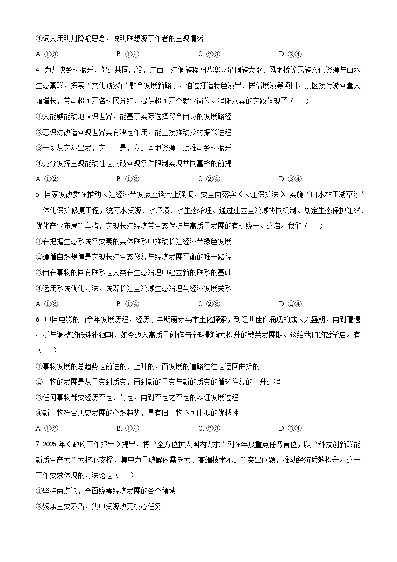 广西示范性高中2025-2026学年高二上学期期中联合调研测试政治试题（原卷版）第2页