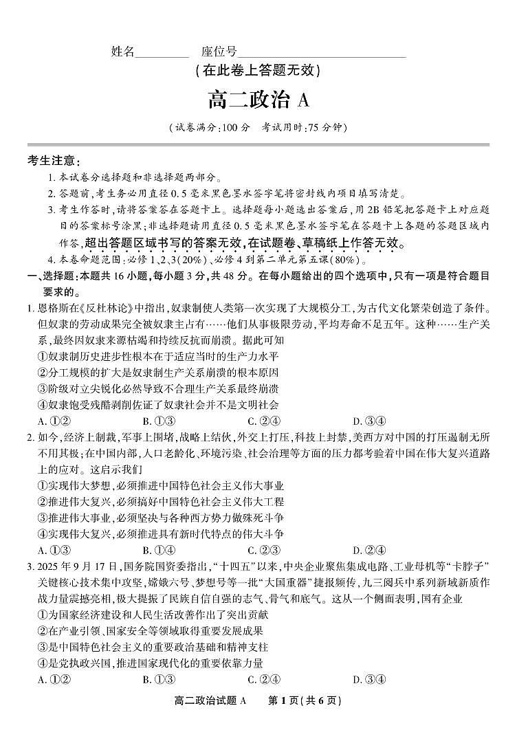 安徽省皖江名校联盟2025-2026学年高二上学期期中联考政治试题A（含答案）第1页