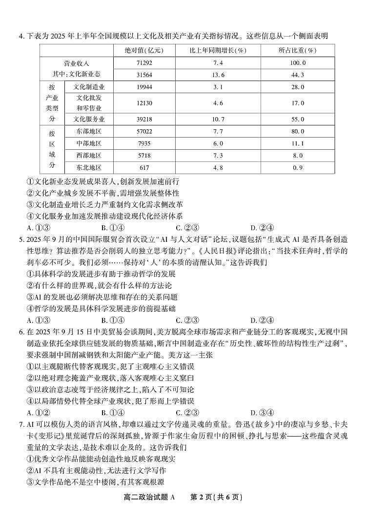 安徽省皖江名校联盟2025-2026学年高二上学期期中联考政治试题A（含答案）第2页