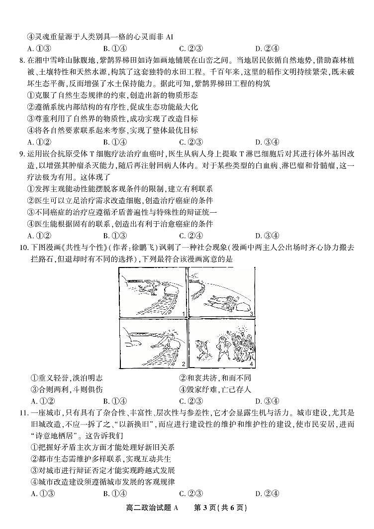 安徽省皖江名校联盟2025-2026学年高二上学期期中联考政治试题A（含答案）第3页