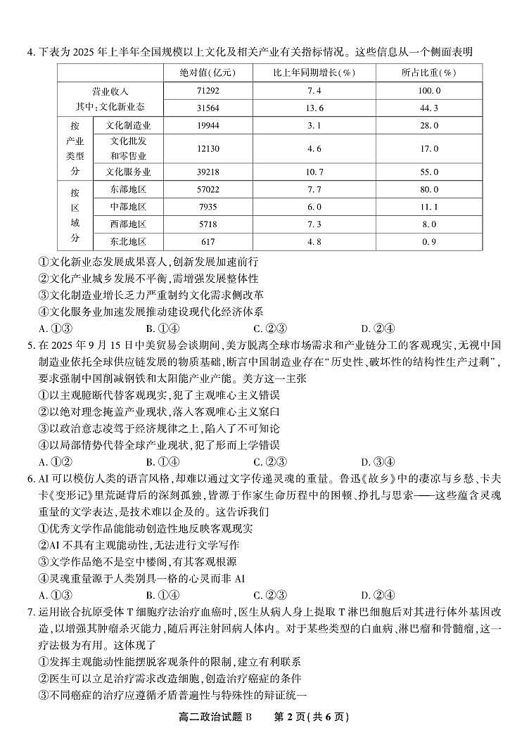 安徽省皖江名校联盟2025-2026学年高二上学期期中联考政治试题B（含答案）第2页