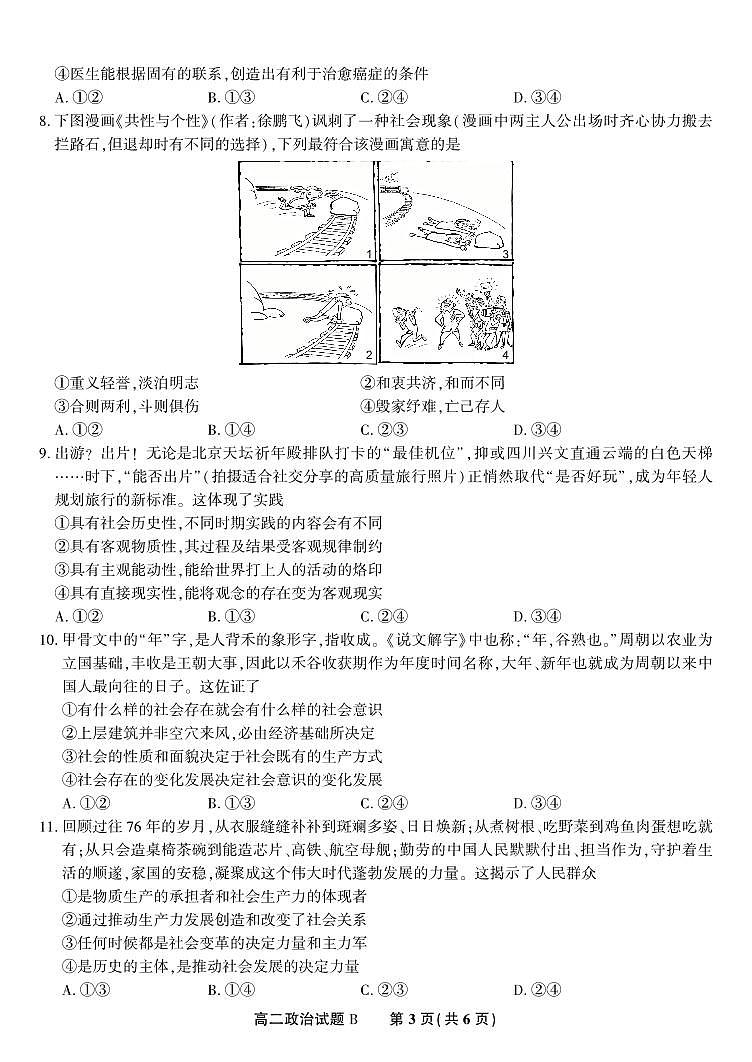安徽省皖江名校联盟2025-2026学年高二上学期期中联考政治试题B（含答案）第3页