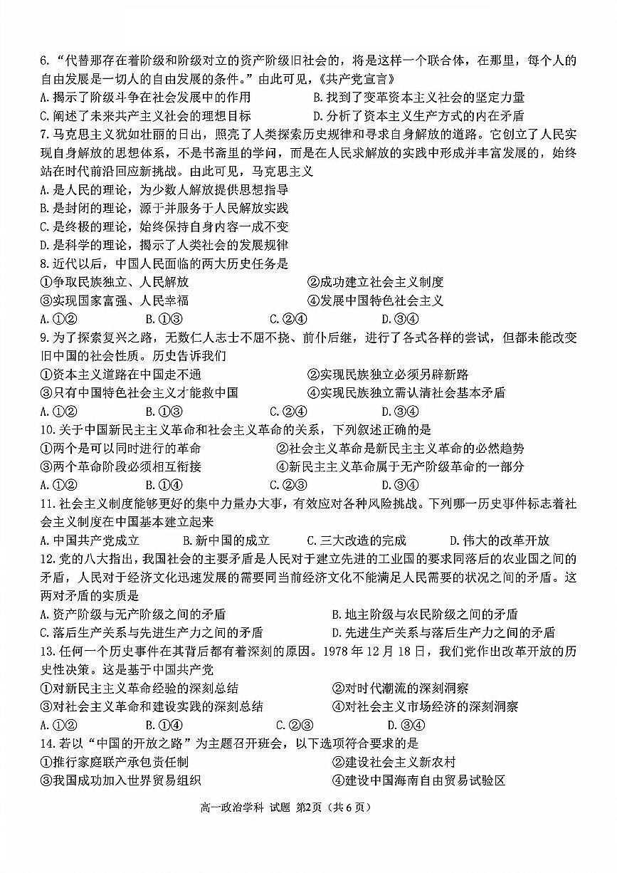浙江衢州五校联盟2025年11月高一上学期期中联考政治试题（含答案）第2页