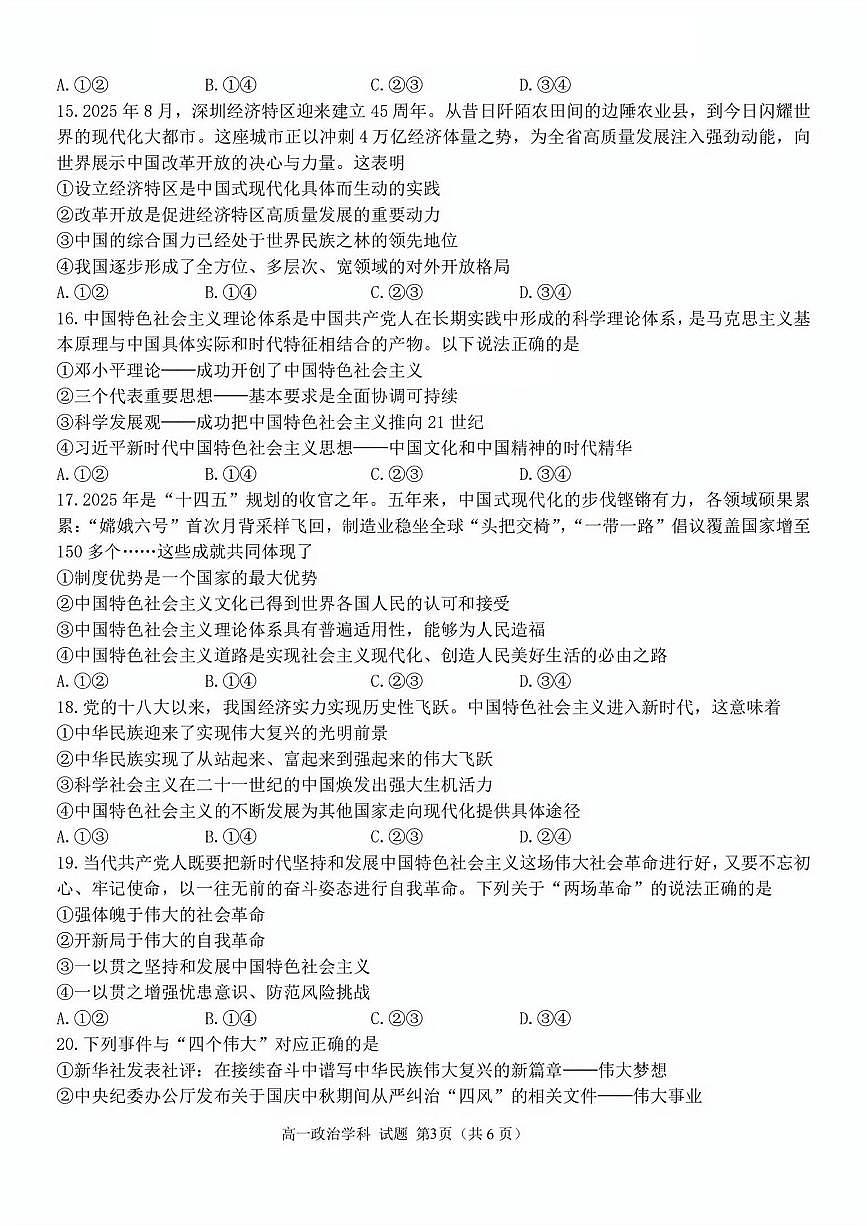 浙江衢州五校联盟2025年11月高一上学期期中联考政治试题（含答案）第3页