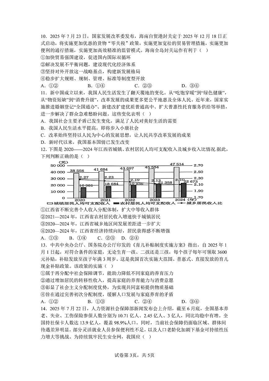 广西桂林师大附中2025年秋季上学期期中高一考试政治试卷（含答案）第3页
