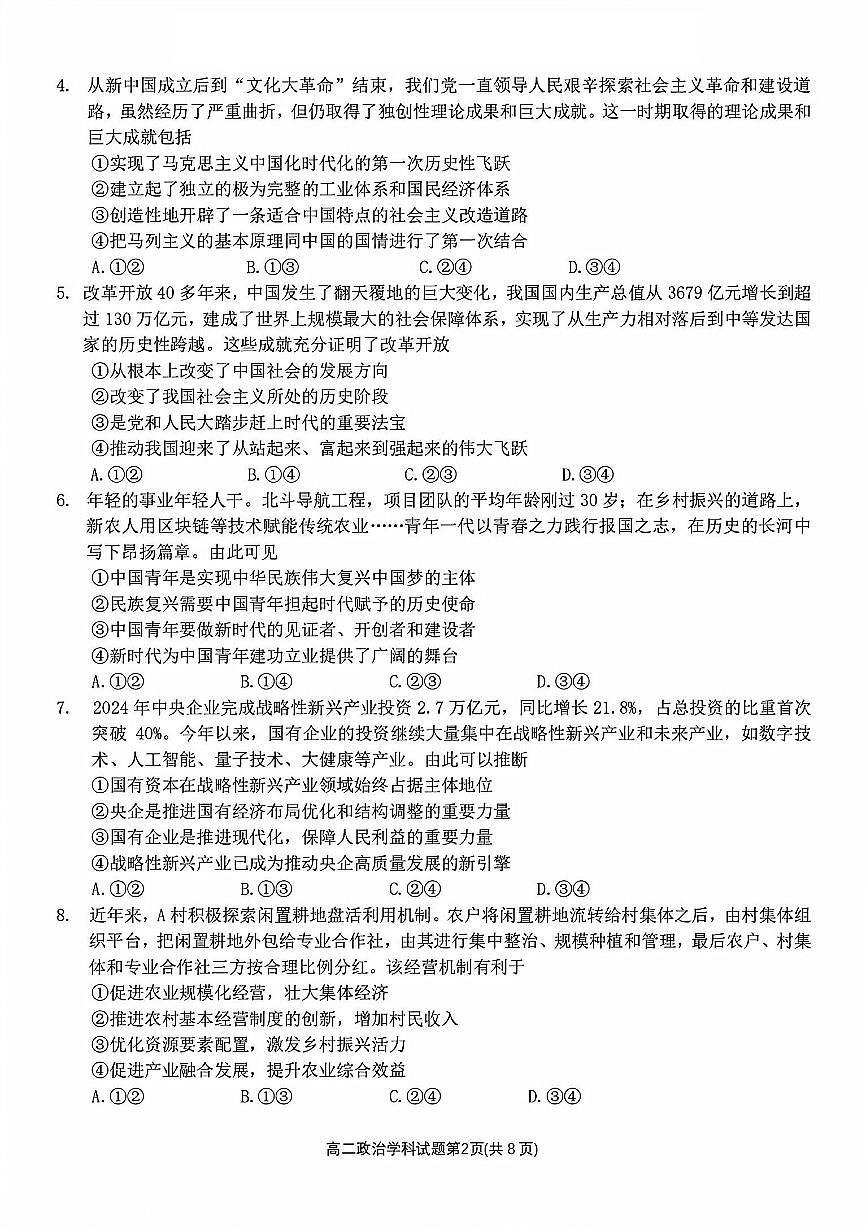 浙江衢州五校联盟2025年11月高二上学期期中联考政治试卷（含答案）第2页